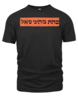 Unisex Premium T-Shirt Unisex Premium T-Shirt